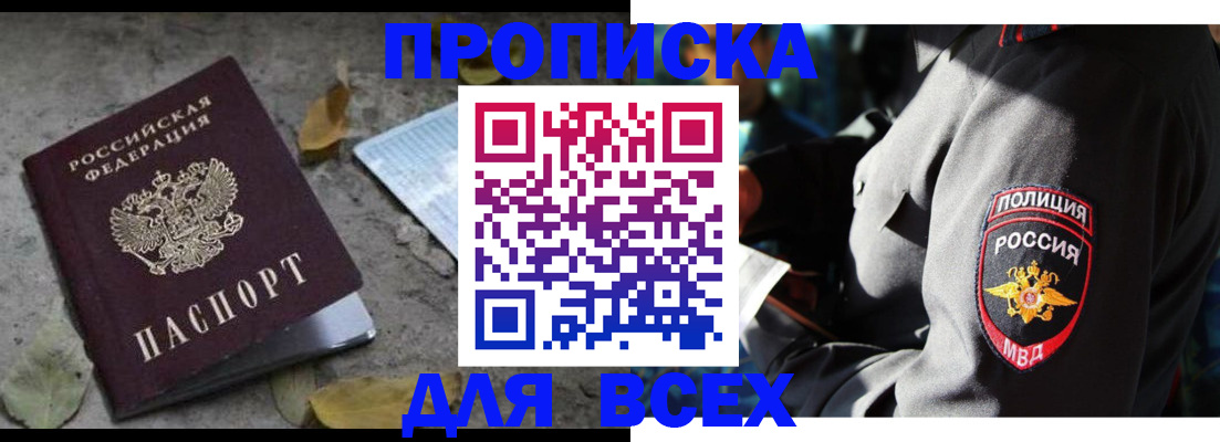 купить прописку в Заводоуковске